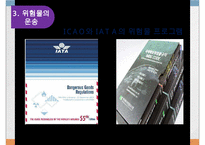 위험물의 수출과 수입-11