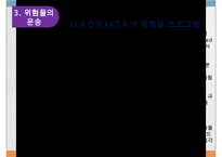 위험물의 수출과 수입-14