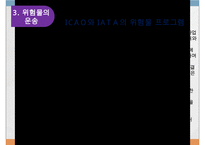 위험물의 수출과 수입-15