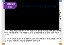 위험물의 수출과 수입-16