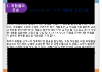 위험물의 수출과 수입-17