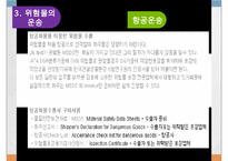 위험물의 수출과 수입-19