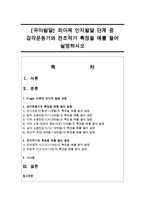 [유아발달] 피아제 인지발달 단계 중 감각운동기와 전조작기 특징을 예를 들어 설명하시오-1