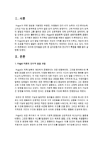 [유아발달] 피아제 인지발달 단계 중 감각운동기와 전조작기 특징을 예를 들어 설명하시오-2