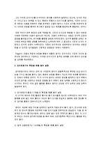 [유아발달] 피아제 인지발달 단계 중 감각운동기와 전조작기 특징을 예를 들어 설명하시오-3
