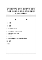 [아동건강교육] 영유아 건강문제와 관련된 기사를 스크랩하고 개인의 의견을 기술하여 보고서로 제출하기-1