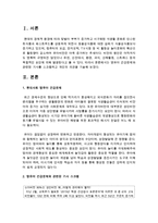 [아동건강교육] 영유아 건강문제와 관련된 기사를 스크랩하고 개인의 의견을 기술하여 보고서로 제출하기-2
