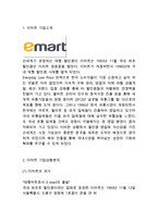 이마트 기업분석과 SWOT분석/ 이마트 국내 마케팅전략과 중국진출전략분석/ 이마트 성공요인과 향후전망연구-3