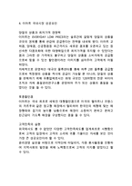 이마트 기업분석과 SWOT분석/ 이마트 국내 마케팅전략과 중국진출전략분석/ 이마트 성공요인과 향후전망연구-6