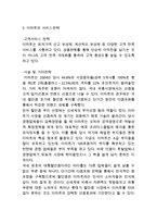 이마트 기업분석과 SWOT분석/ 이마트 국내 마케팅전략과 중국진출전략분석/ 이마트 성공요인과 향후전망연구-7
