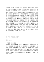 이마트 기업분석과 SWOT분석/ 이마트 국내 마케팅전략과 중국진출전략분석/ 이마트 성공요인과 향후전망연구-14