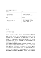 이마트 기업분석과 SWOT분석/ 이마트 국내 마케팅전략과 중국진출전략분석/ 이마트 성공요인과 향후전망연구-18