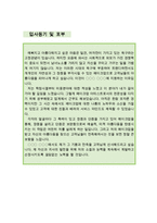[[메이크업 아티스트 자기소개서 우수예문]]메이크업 아티스트 자소서,분장사,웨딩홀,지원동기,코디네이터 자소서,합격예문,우수예문잘쓴예,샘플-4