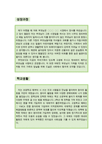 [[아동놀이 치료사 자기소개서 우수예문]]아동놀이치료사 자소서,미술놀이치료사,아동발달센터,특수교육원 지원동기,심리상담센터,유아놀이 합격,우수예문-2