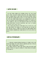 [[아동놀이 치료사 자기소개서 우수예문]]아동놀이치료사 자소서,미술놀이치료사,아동발달센터,특수교육원 지원동기,심리상담센터,유아놀이 합격,우수예문-3