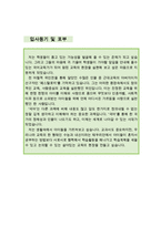 [[중고등부 국어강사 자기소개서 우수예문]]중고등부 국어강사 자소서,기간제 국어강사,학원,파트강사 지원동기,시간제강사,국어논술 합격예문,우수예문-4
