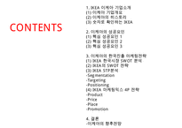 [이케아 한국진출 마케팅전략 PPT] IKEA 이케아 기업분석과 성공요인분석및 이케아 한국진출 마케팅 SWOT,STP,4P전략분석과 향후전망-2