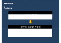 [이케아 한국진출 마케팅전략 PPT] IKEA 이케아 기업분석과 성공요인분석및 이케아 한국진출 마케팅 SWOT,STP,4P전략분석과 향후전망-19