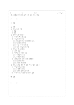 [유아교육개론 B형] 유아교육의 특수성에 대해 논하고, 유아교사의 교수행동에 대하여 보고 ~-1