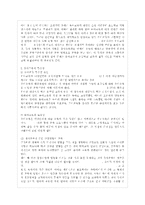 [유아교육개론 B형] 유아교육의 특수성에 대해 논하고, 유아교사의 교수행동에 대하여 보고 ~-3