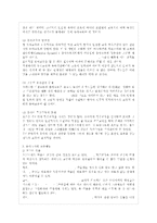 [유아교육개론 B형] 유아교육의 특수성에 대해 논하고, 유아교사의 교수행동에 대하여 보고 ~-4