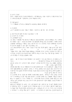 [유아교육개론 B형] 유아교육의 특수성에 대해 논하고, 유아교사의 교수행동에 대하여 보고 ~-10