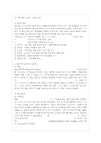 [유아교육과정 공통] 성숙주의 행동주의 구성주의 교육과정 접근법에 대해 자세히 비교, 설~-5