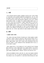 [인간행동과사회환경] 한국인에게 뿌리 깊이 내재되어 있는 고유문화- 정(情), 한(恨), 체면, 눈-2