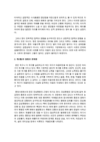 [인간행동과사회환경] 한국인에게 뿌리 깊이 내재되어 있는 고유문화- 정(情), 한(恨), 체면, 눈-3