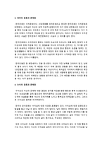 [인간행동과사회환경] 한국인에게 뿌리 깊이 내재되어 있는 고유문화- 정(情), 한(恨), 체면, 눈-4