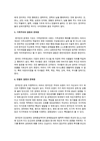 [인간행동과사회환경] 한국인에게 뿌리 깊이 내재되어 있는 고유문화- 정(情), 한(恨), 체면, 눈-5