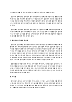 [인간행동과사회환경] 한국인에게 뿌리 깊이 내재되어 있는 고유문화- 정(情), 한(恨), 체면, 눈-6
