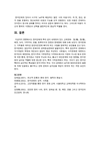 [인간행동과사회환경] 한국인에게 뿌리 깊이 내재되어 있는 고유문화- 정(情), 한(恨), 체면, 눈-7