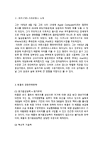 APPLE 애플 기업분석과 경영전략/ 애플 마케팅사례와 SWOT,4P전략분석/ 애플의 향후전략제안-4