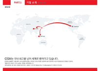 CGV 기업분석과 CGV 마케팅 SWOT,STP,4P전략분석과 CGV 문제점과 해결전략제안 PPT-7