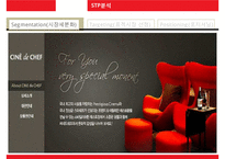 CGV 기업분석과 CGV 마케팅 SWOT,STP,4P전략분석과 CGV 문제점과 해결전략제안 PPT-12