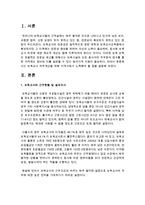 [보육교사론] 보육교사 처우개선을 위해 지역사회가 노력해야 할 점을 설명하시오-2