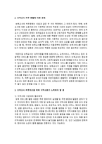 [보육교사론] 보육교사 처우개선을 위해 지역사회가 노력해야 할 점을 설명하시오-3