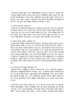 [보육교사론] 보육교사 처우개선을 위해 지역사회가 노력해야 할 점을 설명하시오-4