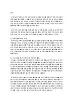[보육교사론] 보육교사 처우개선을 위해 지역사회가 노력해야 할 점을 설명하시오-5