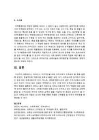 [보육교사론] 보육교사 처우개선을 위해 지역사회가 노력해야 할 점을 설명하시오-6