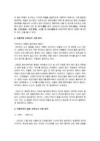 [보육교사론] 보육교사의 역할과 자질을 알아보고 기본적인 개념과 바람직하지 않은 보육교사 사례를 분석하시오-3