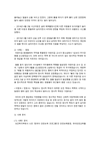 [보육교사론] 보육교사의 역할과 자질을 알아보고 기본적인 개념과 바람직하지 않은 보육교사 사례를 분석하시오-4