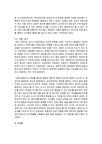 [보육교사론] 보육교사의 역할과 자질을 알아보고 기본적인 개념과 바람직하지 않은 보육교사 사례를 분석하시오-5