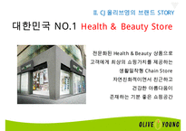 CJ올리브영(Oliveyoung)의 마케팅 전략-8