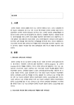 [보육교사론] 조선시대의 유모와 현재 보육교사의 역할에 따른 자격요건을 비교하여 서술하고 자신이 생각하는 맞벌이 부모를 위한 대체 양육방법-2