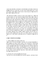 [보육교사론] 조선시대의 유모와 현재 보육교사의 역할에 따른 자격요건을 비교하여 서술하고 자신이 생각하는 맞벌이 부모를 위한 대체 양육방법-4