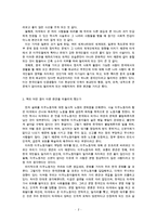 (방통대 2016-1) 다음에 제시된 도서(소수자와 한국 사회) 가운데 한권을 읽고 다음에 답하시오.-2