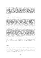 (방통대 2016-1) 다음에 제시된 도서(소수자와 한국 사회) 가운데 한권을 읽고 다음에 답하시오.-4