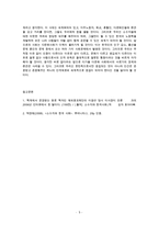 (방통대 2016-1) 다음에 제시된 도서(소수자와 한국 사회) 가운데 한권을 읽고 다음에 답하시오.-5